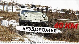 Нивы против Уазов!13 ВНЕДОРОЖНИКОВ НА МАРШРУТЕ!  Полный привод! Выезд на OFFROAD.