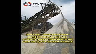 Zenith Дробилки в Казахстане #строительнаятехника  #дробилка #щебеночныйкарьер  #щебень  #горноедело