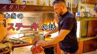 【叩き斬る】イタリア　本場キアニーナ牛のTボーンステーキ　ビステッカの動画〜Toscana in Italy T-born Steak of Chianina Bistecca〜