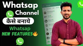 Whatsapp Channel kaise banaye | How to make WhatsApp Channel| Whatsapp New Update