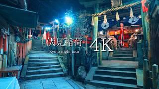 [Kyoto different world trip] Visit Fushimi Inari Taisha Shrine in the dark - JAPAN in 4K