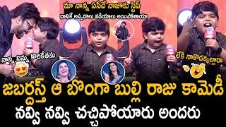 Bulli Raju Hilarious Comedy At Sankranthiki Vasthunnam Blockbuster Sambaram | Telugu Cinema Brother