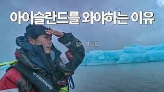 대자연 그 이상의 대자연.. 아이슬란드에 오길 너무 잘했다! [아이슬란드 2]