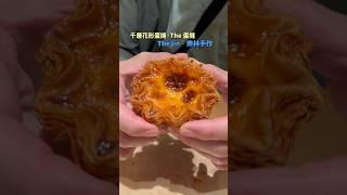 千層花型蛋撻，酥脆夠勁、甜而不膩 ｜ #王俊之老師 #主廚的用餐計劃