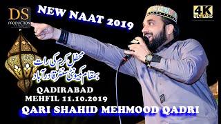 Qari Shahid Mehmood Qadri New Naat Qadirabad Mehfil 2019 DS Production Islamic Channel Phalia