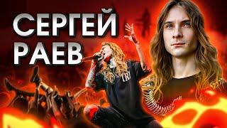 Благотворительный стрим с Сергеем Раевым | @ShokranBand @amatorytube