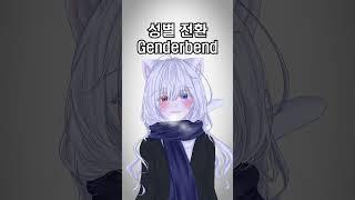 팀 난장판 막내 자캐 여러 버전으로 그리기!