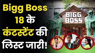 Bigg Boss 18 Full Contestant List: Bigg Boss18 के कंटस्टेंट की लिस्ट जारी! | Salman Khan