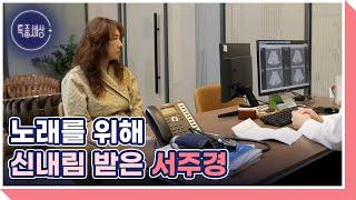 “제가 마흔을 못 산대요 무섭잖아요” MBN 250529 방송