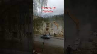 ломать, не строить