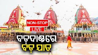 LIVE: ପୁରୀରୁ ରଥଯାତ୍ରାର ସିଧାପ୍ରସାରଣ || Rath Yatra Live 2024 || Live From Puri || Kalinga TV