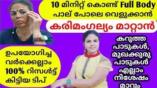 10 മിനിറ്റിൽ നിറം വെക്കാൻ l Full Body Whitening Pack l Korean Glass Skin l Get Glowing Spotless Skin