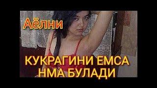 Аёл кукрагини емса окибати нма булади??? буни куринг!!