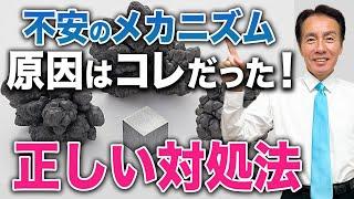 【新事実】99%が知らない不安の原因は周波数。周波数の整え方と対処法。