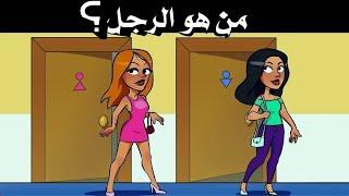 الغاز للاذكياء.! اليك 22 لغز صعبة العباقرة وحدهم من يستطيعوا حلها.! الغاز مخادعة للاذكياء..!!