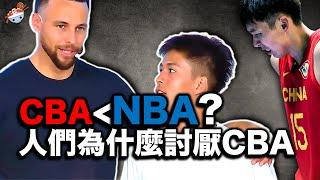 【冷飯說】CBA與NBA在人文關懷上的差距：差的絕不只是實力，也許這就是為什麼這麼多人喜歡NBA的原因吧！