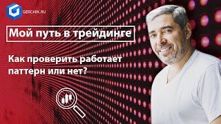 Что нужно для успеха в трейдинге?