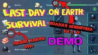 ЧИТЫ Last Day on Earth Survival ВЗЛОМ НАБОРОВ Last Day on Earth: Survival ЧИТ LDOE ЧИТЫ ЛДОЕ