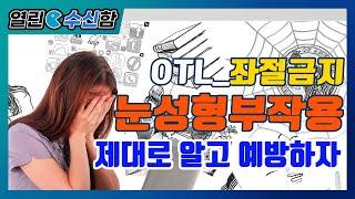 눈성형 부작용  [열린수신함 61편]