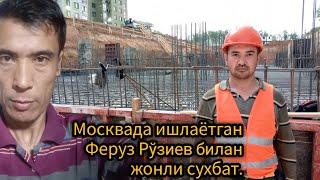 Rossiyada vaqtinchalik ishlayotgan Feruz Ruziyev bilan suhbat #Youtubevideo #xontv