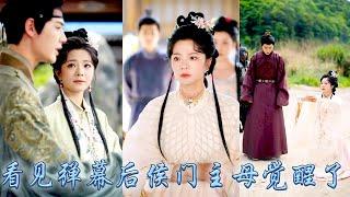 為侯府操持多年渣男卻要抬平妻入門，她一睜眼意外看到劇透彈幕，為了改寫悲慘結局她不再處處忍讓，靠彈幕提示狠狠懲治渣男小妾，當眾請旨和離，去他的炮灰女配她偏要做主宰自己人生的女主角！#古装言情 #重生复仇