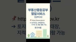 토지 관련 정보를 확인할 수 있는 주요 사이트 안내합니다 . 토지사랑