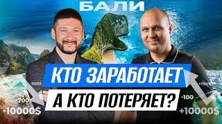 Недвижимость Бали: инвестировать нужно ОЧЕНЬ АККУРАТНО. Что будет дальше? | Валентин Станишевский