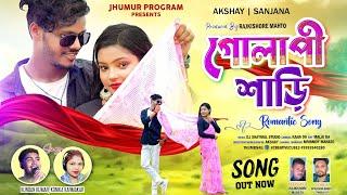 #GulabiSadi (গোলাপি শাড়ি) || Kundan & Kanika || New Purulia Video Song 2024 || Cast- Akshay Sanjana