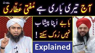  Reply to Mufti Samar Attari حفظہ اللہ on BABAY Peshab Nahin . . . ! ️ Engineer Muhammad Ali Mirza