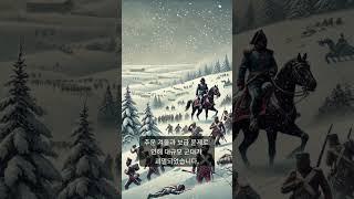 1분 역사 나폴레옹 보나파르트의 몰락 #history #지식