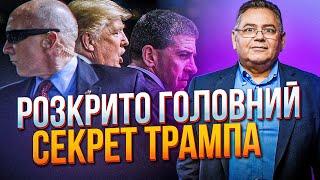 ВОЛОХ: тепер зрозуміла політика Трампа щодо України.. Чого чекати у перші дні президенства