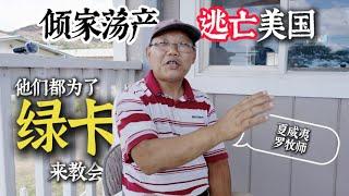 Pastor Luo from Hawaii. 聊哭了他经历生死逃亡倾家荡产来到美国，最终得到了救赎。​⁠夏威夷罗牧师┃走线┃中国人┃庇护┃移民美国┃教会┃基督教 绿卡