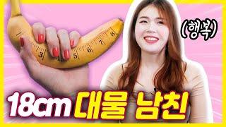 대물인 남자 진짜 특징 #shorts