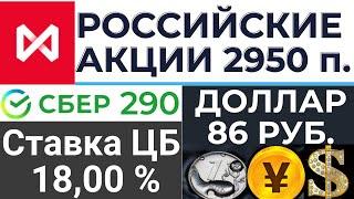 Мой портфель в Т-Инвестиции (Тинькофф). Ключевая ставка 18%