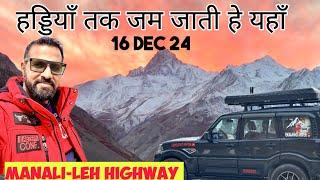 हड्डियाँ तक जम जाती हे यहाँ MANALI SNOW WEATHER UPDATE #manali #snow @explorewithmahiwals5113