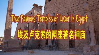 Two Famous Temples of Luxor in Egypt(Compilation)