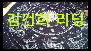 김건희  리딩 (동영상 도용금지)