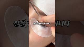 자극적이지 않게 눈 테이핑 하기 #kbeautyshop #lashlifting