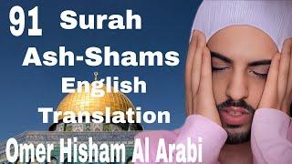 Surah Ash Shams | Omar Hisham Al Arabi | Quran Recitation | English Translation