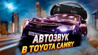 АВТОЗВУК В TOYOTA CAMRY - ЗАМЕНА JBL