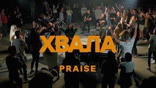 Хвала / Praise - Elevation Worship / House of Bread Worship (Cover)