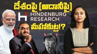 India's situation after Hindenburg Report on Adani || Thulasi Chandu