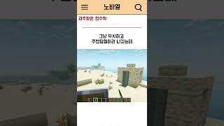 저주받은현수막 사건 #마인크래프트 #마크 #썰 #shorts