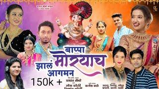 Bappa Moryach Zal Aagman|Akshata|Umesh koli|snehal|Vighnesh|Pradnya|Prashant |Feryanchi gani