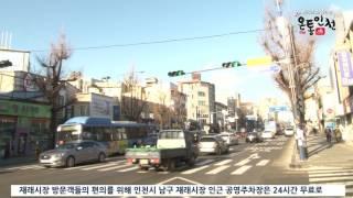 코앞으로 다가온 설 명절 준비, 인천 재래시장에서!