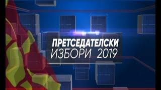 Отворено студио - Претседателски избори 2019 (трет дел)