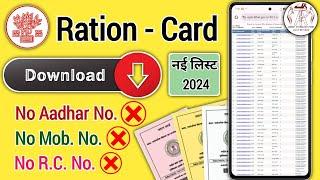 How to find/download Ration-card without any extra details || बिना किसी जानकारी के राशन कार्ड खोजे।