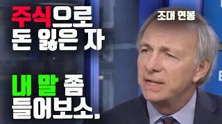 레이 달리오에게 물었습니다. 평범한 투자자들은 어떻게 해야하나요?