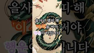 을사년 뱀띠 해 이 색을 써야 행운이 터집니다 #운테리어 #을사년운세 #행운 #비츠스탠드조명