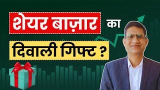 शेयर बाज़ार का Diwali Gift ? I Stock Market Investment I ROE Calculation I Phronesis Investor Academy